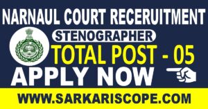 narnaul court recruitment